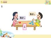 苏教版一上数学课件 13. 2~5的分与合