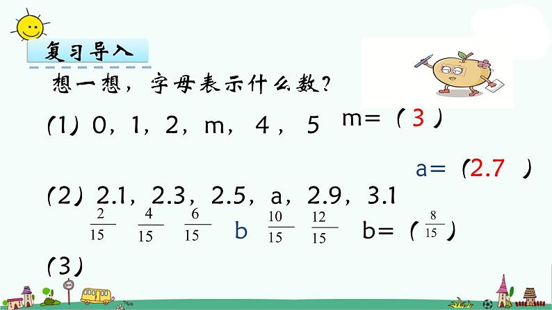 苏教版五上数学第1课时 用含有字母的式子表示简单数量关系和公式课件PPT03