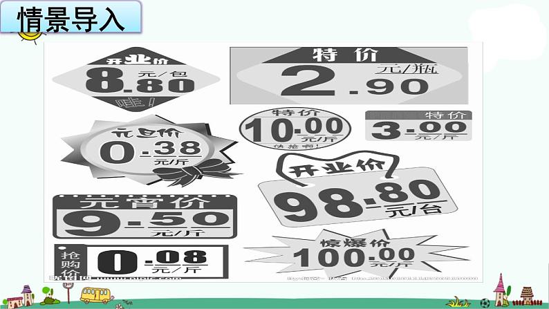 苏教版五上数学3-1小数的意义和读写课件PPT02