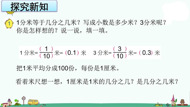 苏教版五上数学3-1小数的意义和读写课件PPT03