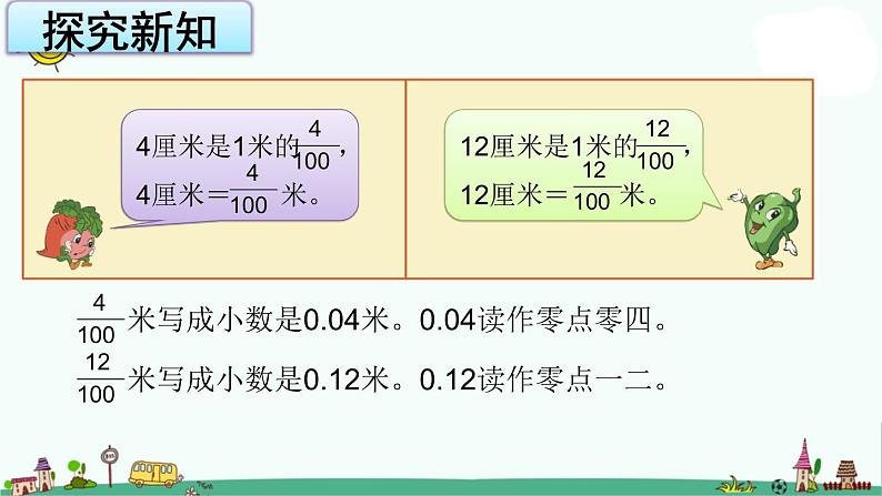 苏教版五上数学3-1小数的意义和读写课件PPT05