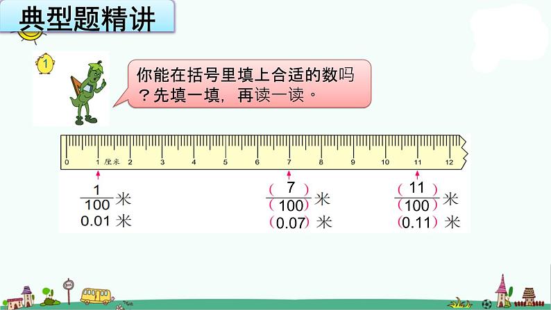 苏教版五上数学3-1小数的意义和读写课件PPT06