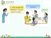 苏教版五上数学2-12整理与练习（2）课件PPT