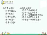 苏教版五上数学2-12整理与练习（2）课件PPT