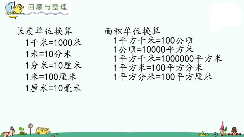 苏教版五上数学2-12整理与练习（2）课件PPT第3页