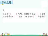 苏教版五上数学2-12整理与练习（2）课件PPT