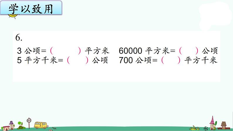 苏教版五上数学2-12整理与练习（2）课件PPT第4页