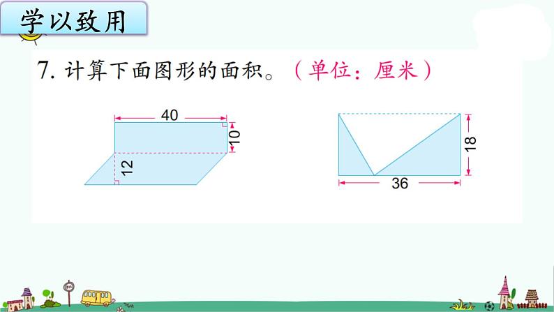 苏教版五上数学2-12整理与练习（2）课件PPT第6页