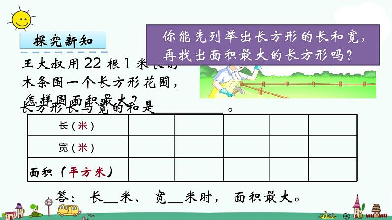 苏教版五上数学第1课时 用列举的策略解决问题（1）课件PPT08