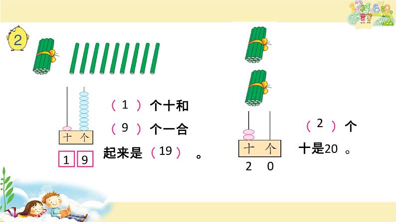 苏教版一上数学课件 32. 数的组成、写数03