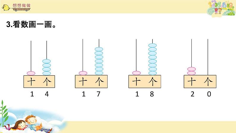 苏教版一上数学课件 32. 数的组成、写数06