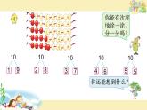 苏教版一上数学课件 17. 10的分与合