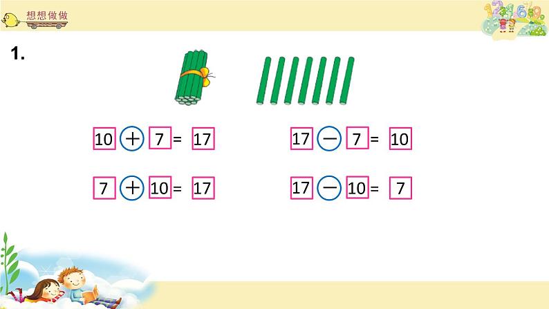 苏教版一上数学课件 33. 10加几和相应的减法03