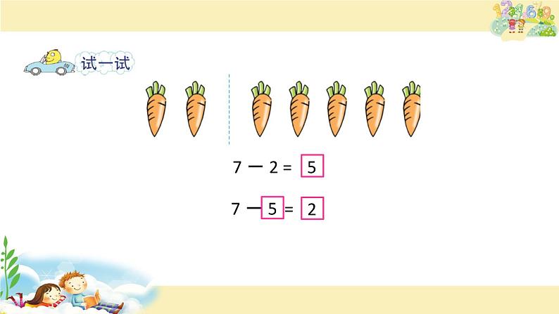 苏教版一上数学课件 22. 6、7减几03