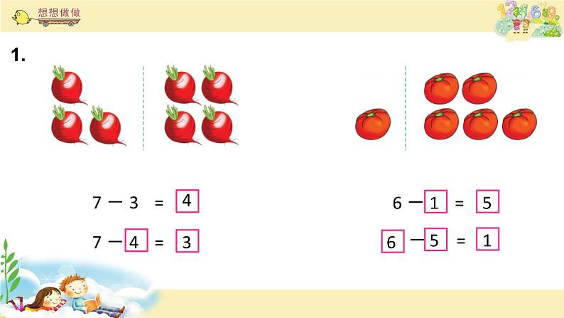 苏教版一上数学课件 22. 6、7减几04