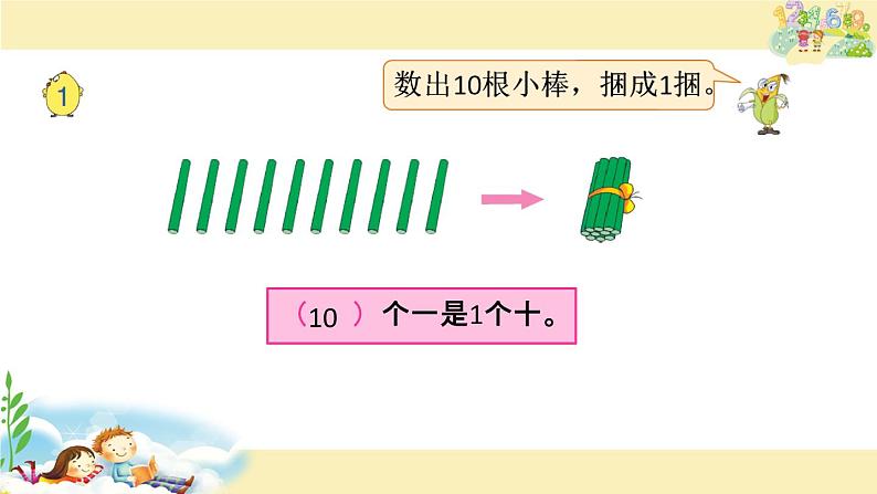 苏教版一上数学课件 31. 数数、读数第2页