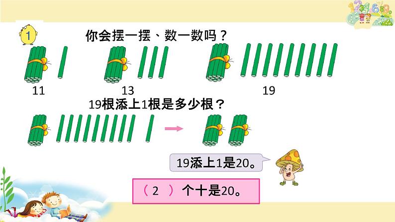 苏教版一上数学课件 31. 数数、读数第4页