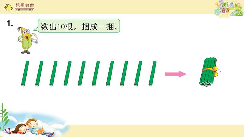 苏教版一上数学课件 10. 认识10第4页