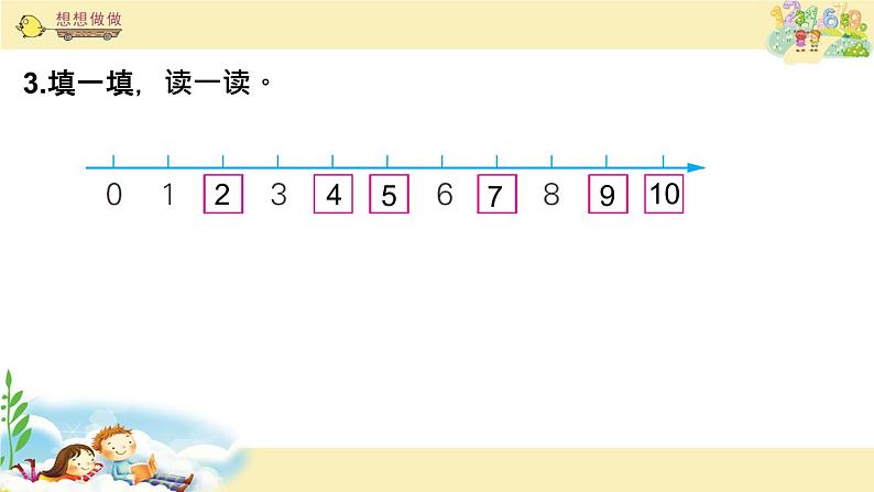 苏教版一上数学课件 10. 认识10第6页