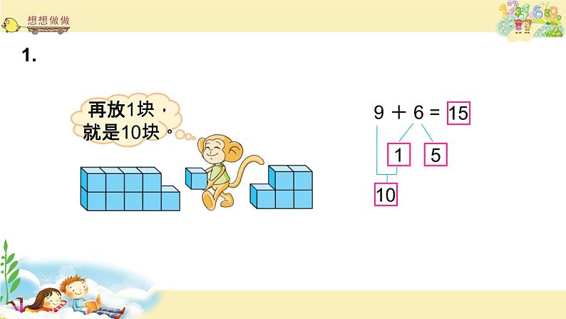 苏教版一上数学课件 34. 9加几第5页