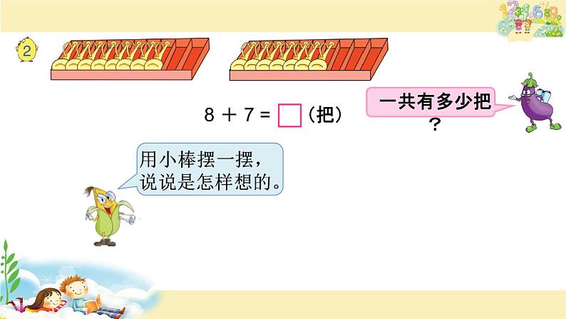 苏教版一上数学35. 8、7加几课件PPT02