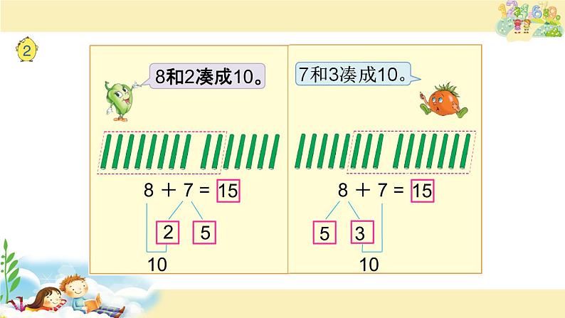 苏教版一上数学35. 8、7加几课件PPT03