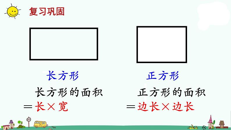 苏教版五上数学第1课时 平行四边形的面积课件PPT第2页