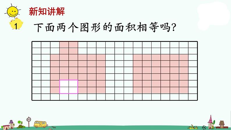 苏教版五上数学第1课时 平行四边形的面积课件PPT第3页