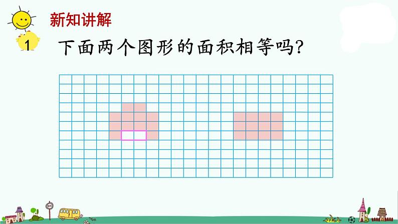 苏教版五上数学第1课时 平行四边形的面积课件PPT第4页