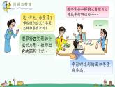 苏教版五上数学2-11整理与练习（1）课件PPT