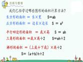 苏教版五上数学2-11整理与练习（1）课件PPT