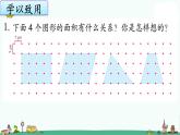 苏教版五上数学2-11整理与练习（1）课件PPT