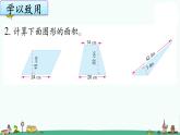 苏教版五上数学2-11整理与练习（1）课件PPT