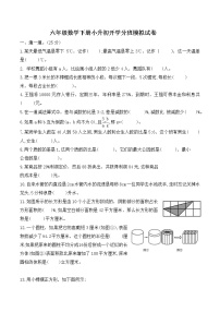 2021年度六年级数学下册小升初分班考试模拟试题-通用版-无答案