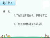 苏教版五上数学2-3平行四边形和三角形面积计算练习课件PPT