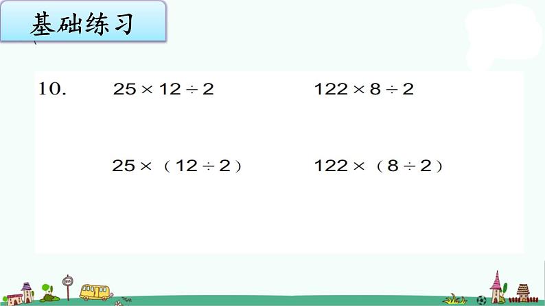 苏教版五上数学2-3平行四边形和三角形面积计算练习课件PPT第3页