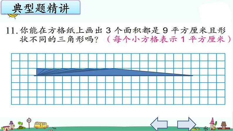 苏教版五上数学2-3平行四边形和三角形面积计算练习课件PPT第5页