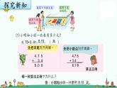 苏教版五上数学4-1小数加、减法（1）课件PPT