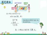 苏教版五上数学4-1小数加、减法（1）课件PPT