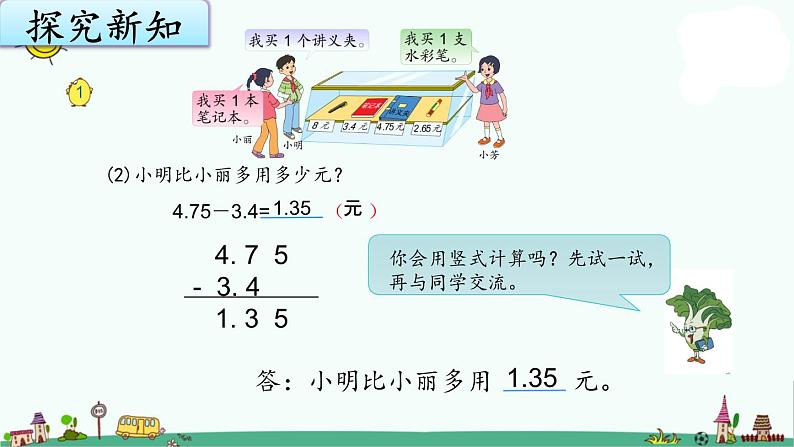 苏教版五上数学4-1小数加、减法（1）课件PPT05