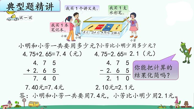 苏教版五上数学4-1小数加、减法（1）课件PPT06