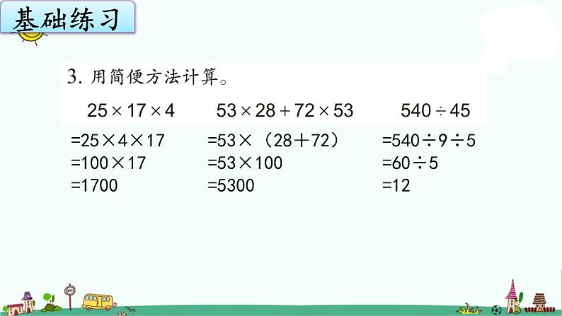 苏教版五上数学2-9组合图形的面积课件PPT05