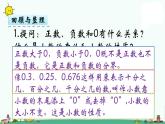 苏教版五上数学第1课时 数与代数课件PPT