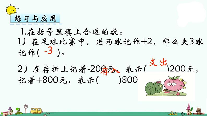 苏教版五上数学第1课时 数与代数课件PPT05