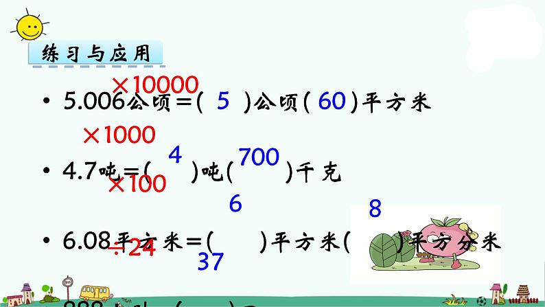 苏教版五上数学第2课时 图形与几何课件PPT第8页