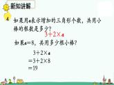 苏教版五上数学第2课时 用含有字母的式子表示稍复杂的数量关系 (2)课件PPT