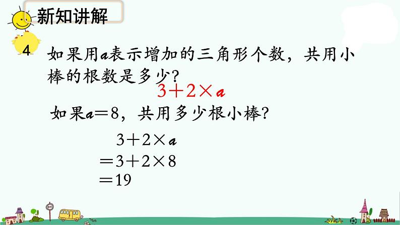 苏教版五上数学第2课时 用含有字母的式子表示稍复杂的数量关系 (2)课件PPT04