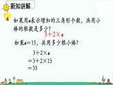 苏教版五上数学第2课时 用含有字母的式子表示稍复杂的数量关系 (2)课件PPT