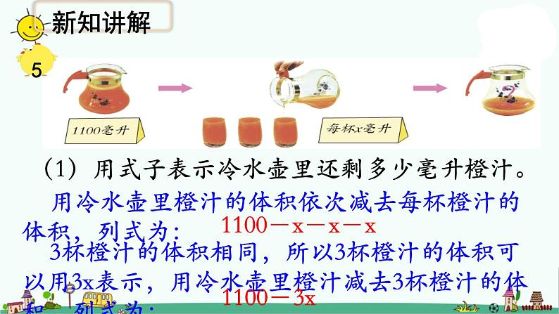 苏教版五上数学第2课时 用含有字母的式子表示稍复杂的数量关系 (2)课件PPT06