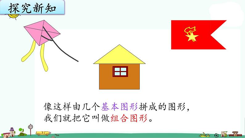 苏教版五上数学2-8组合图形的面积课件PPT第3页